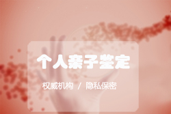 重庆DNA鉴定机构怎么预约，重庆专业的DNA鉴定中心去哪找