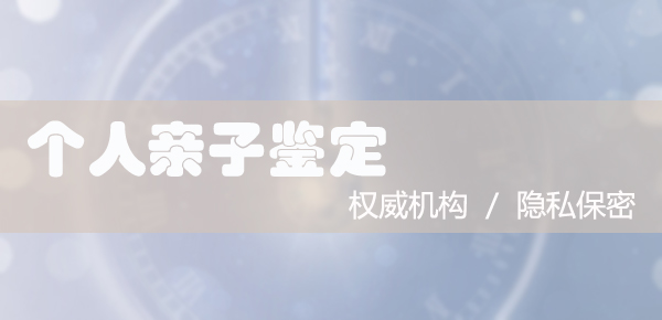 重庆亲子鉴定检测机构准确吗,重庆DNA亲子鉴定机构去哪