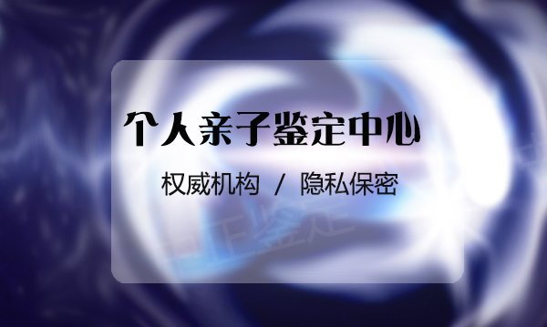 重庆亲子鉴定检验中心如何做鉴定,重庆亲子鉴定多久出结果