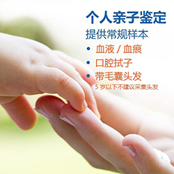 重庆个人DNA亲子鉴定采集哪些样本