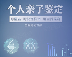 重庆个人DNA亲子鉴定哪里做，重庆隐私亲子鉴定怎么做