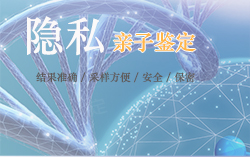 重庆DNA亲子鉴定机构地址和电话【咨询预约】