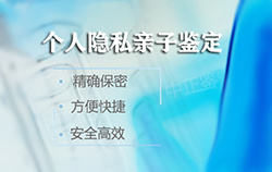 重庆在哪做隐私亲子鉴定，重庆个人亲子鉴定多少钱一次