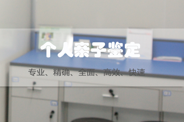 重庆亲子鉴定多久能出报告,重庆隐私亲子鉴定办理流程 重庆亲子鉴定多久能出报告,重庆隐私亲子鉴定办理流程
