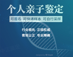 重庆正规隐私亲子鉴定中心查询