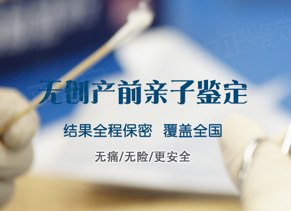 重庆孕期亲子鉴定需要什么材料和流程,