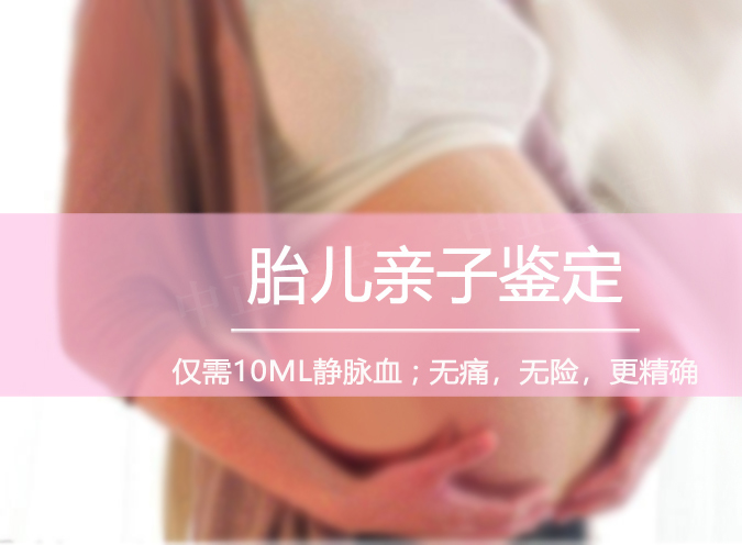 在重庆怀孕了需要如何做怀孕亲子鉴定,重庆做怀孕亲子鉴定准确吗