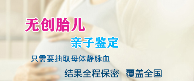 重庆怀孕了怎么做胎儿DNA鉴定,重庆无创孕期亲子鉴定怎么收费