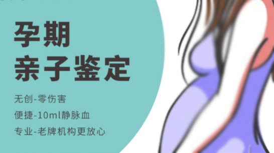 重庆孕期亲子鉴定收费多少,重庆孕期亲子鉴定如何办理