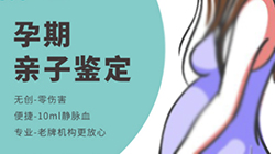 重庆孕期亲子鉴定需要什么材料和流程（免费预约）