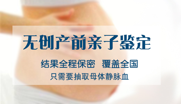 重庆怀孕了要如何办理孕期亲子鉴定,重庆做无创孕期亲子鉴定收费多少钱