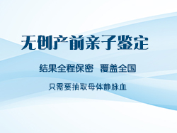 怀孕几个月怎么检测宝宝是谁的[重庆]，重庆无创孕期亲子鉴定大概收费